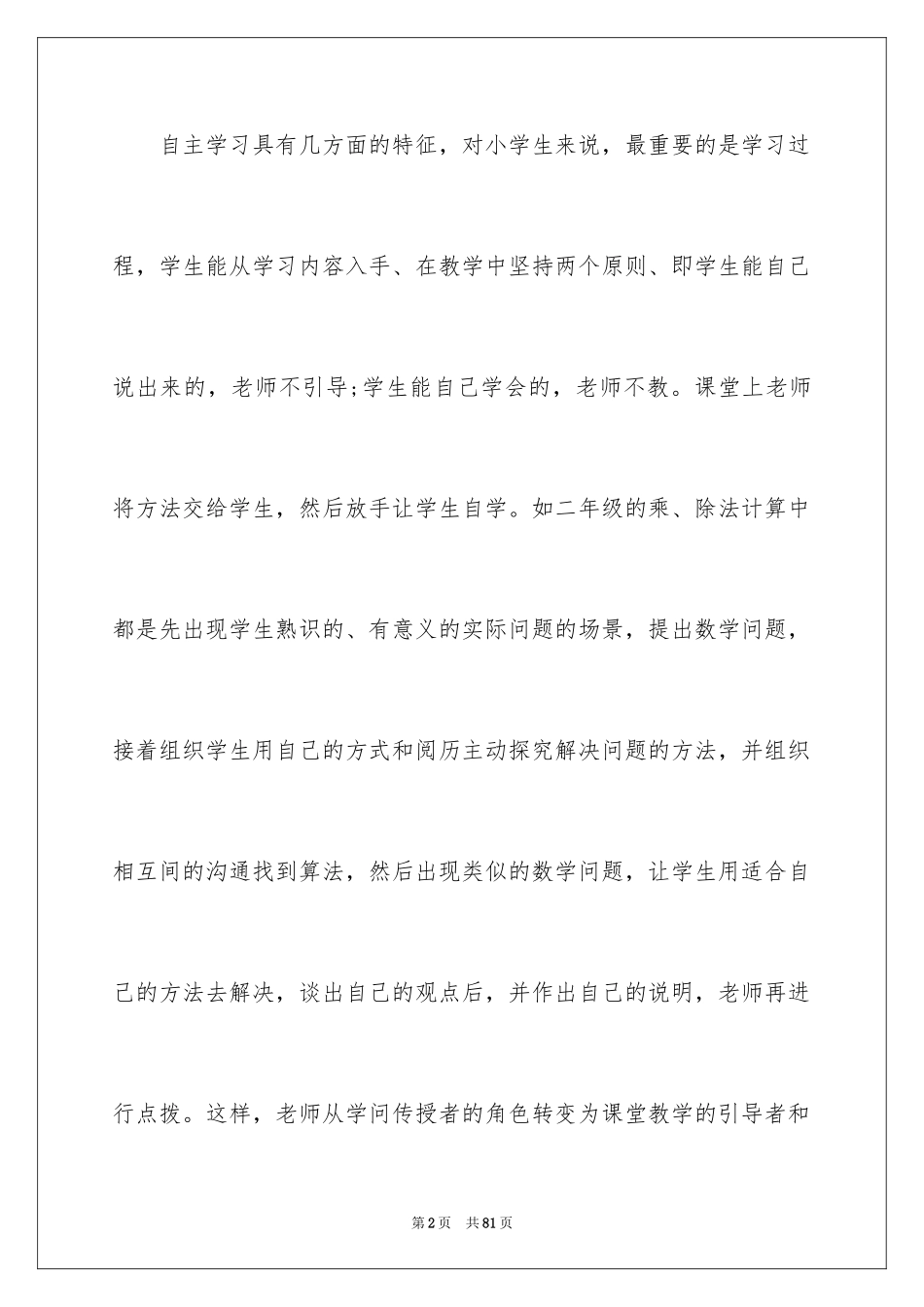 2024学习小学数学新课程心得体会_第2页