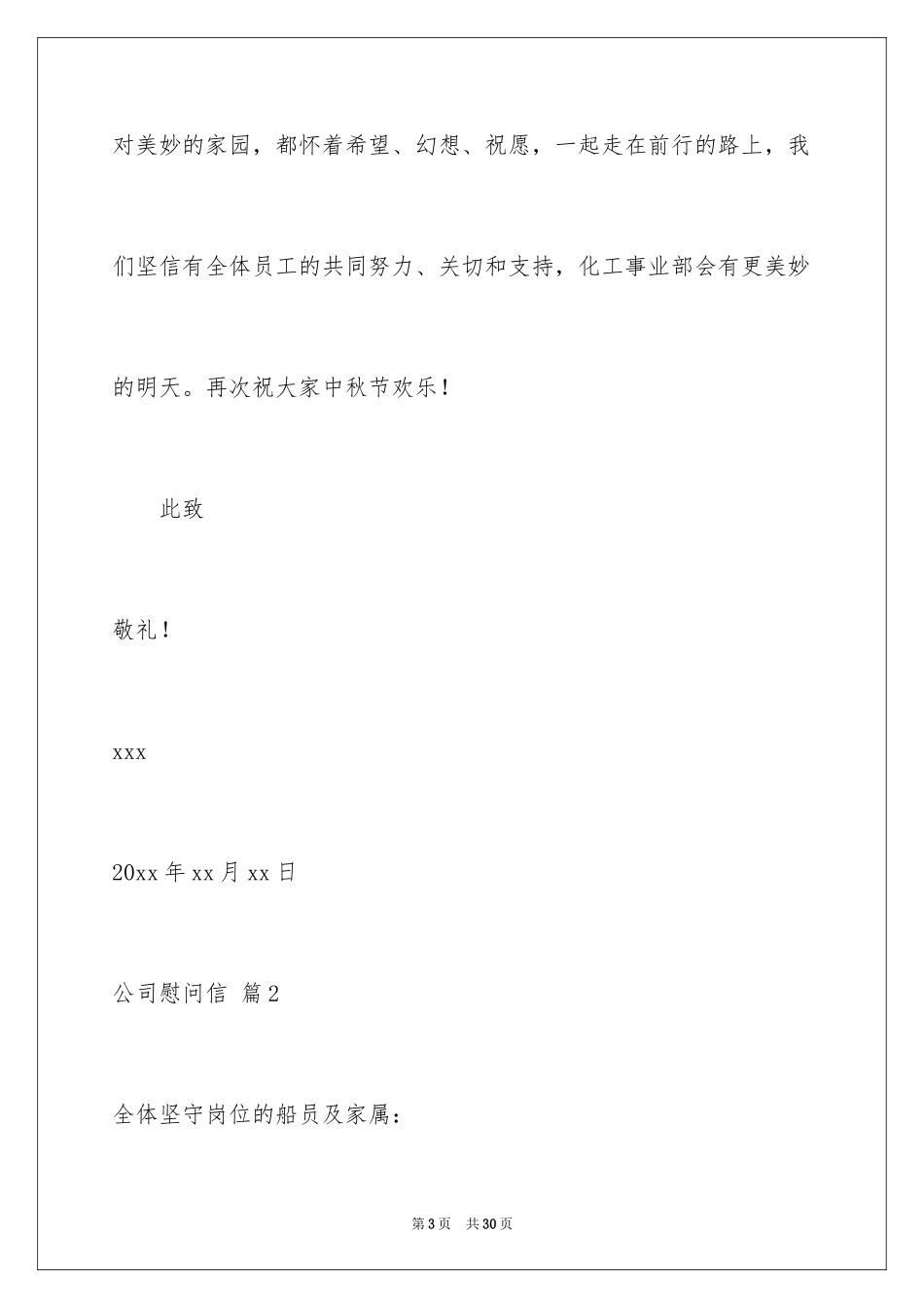 2024公司慰问信_117_第3页