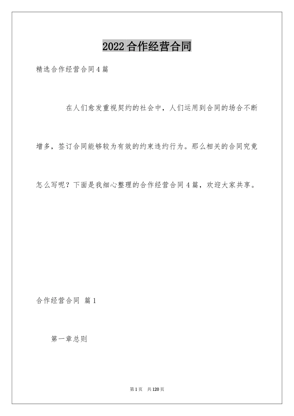 2024合作经营合同_16_第1页