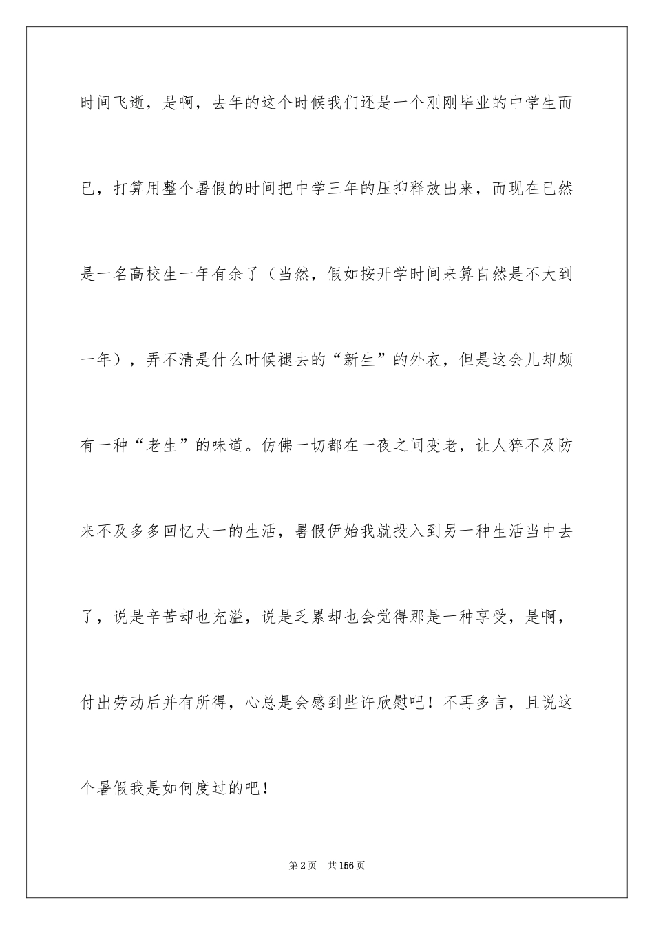 2024假期社会实践报告_8_第2页