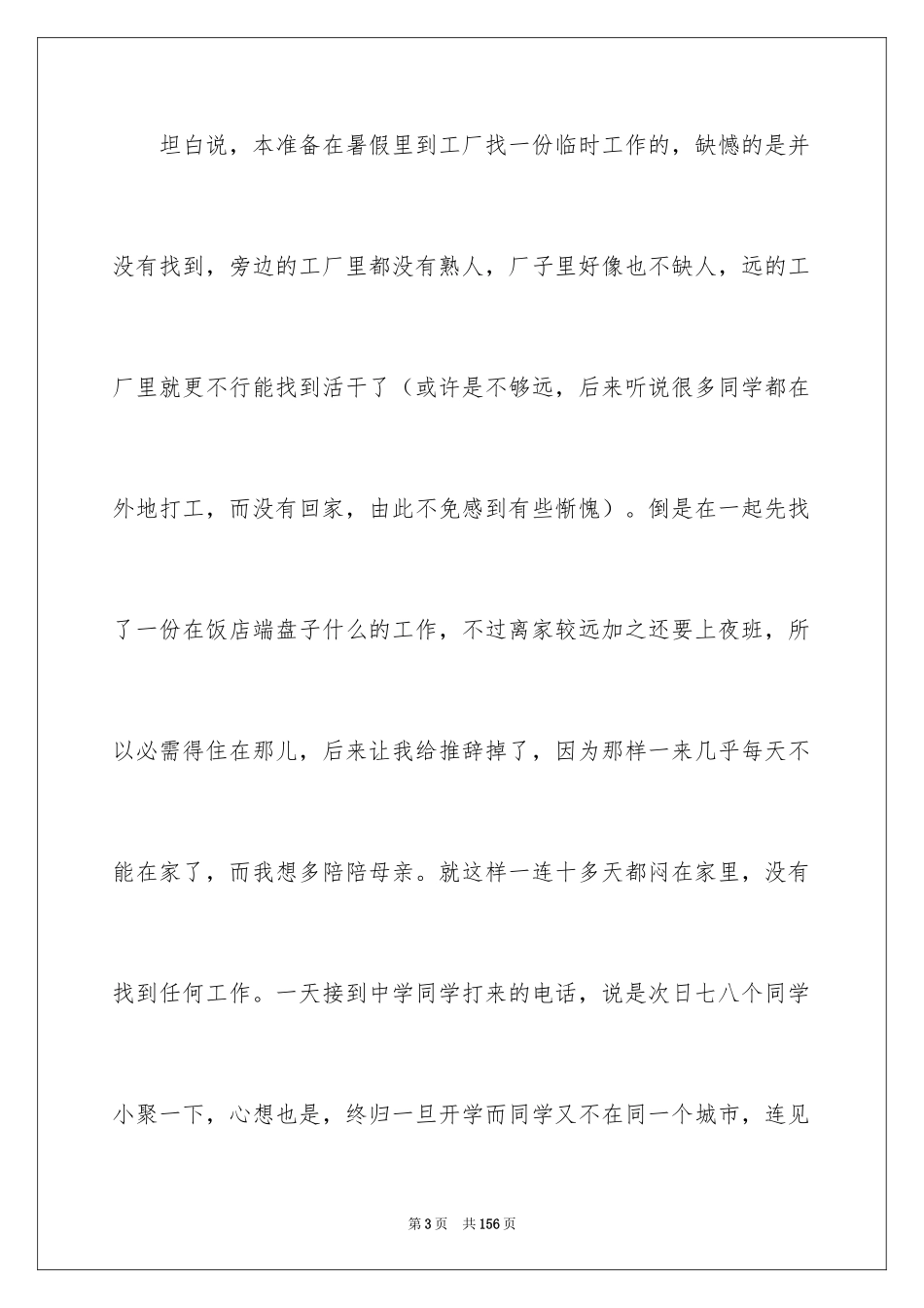 2024假期社会实践报告_8_第3页