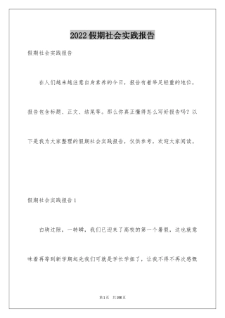 2024假期社会实践报告_8