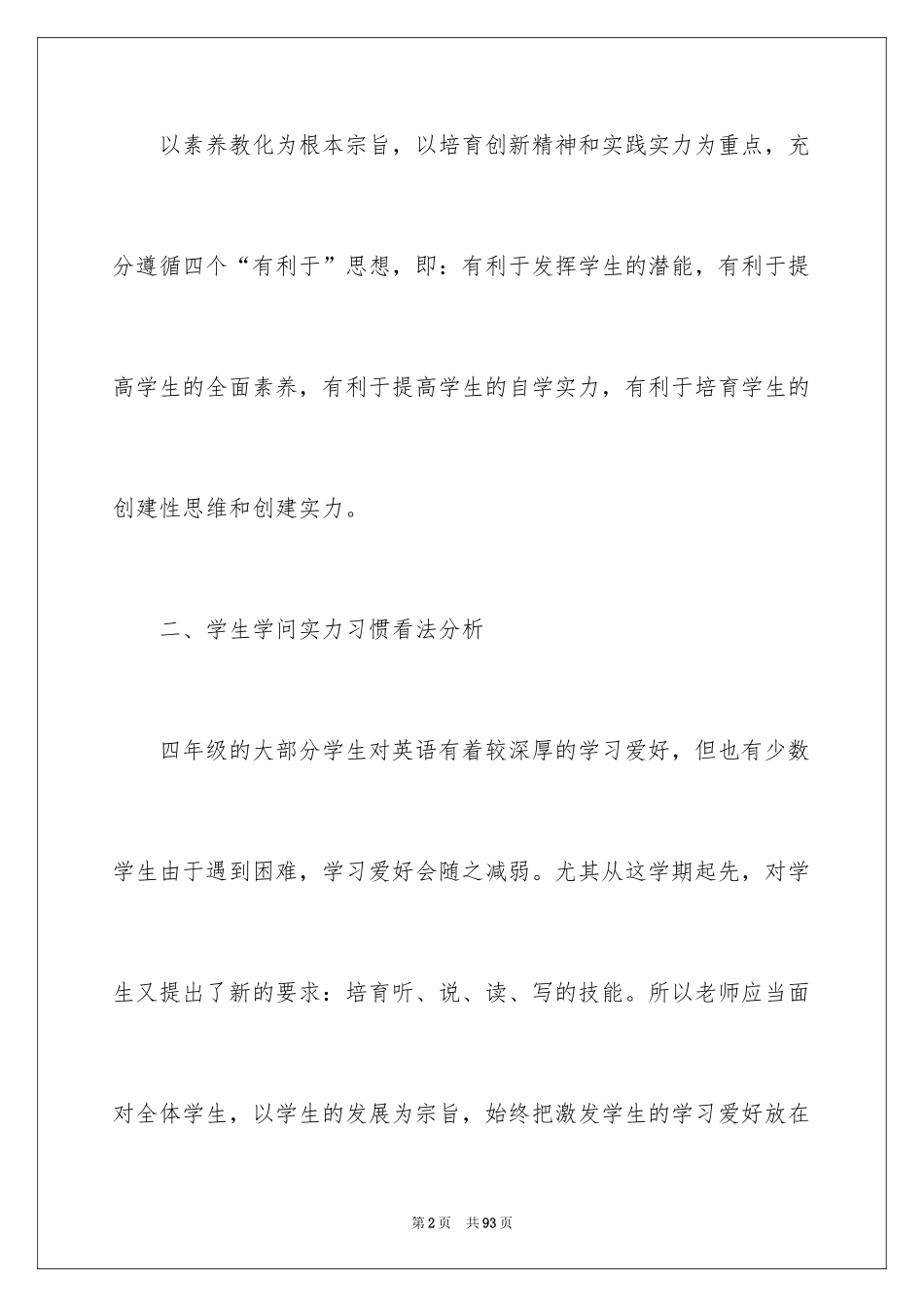 2024四年级英语教学工作计划_2_第2页