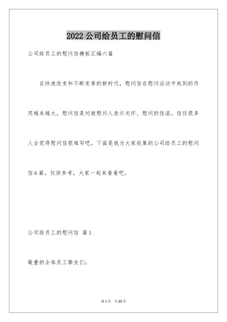 2024公司给员工的慰问信_80