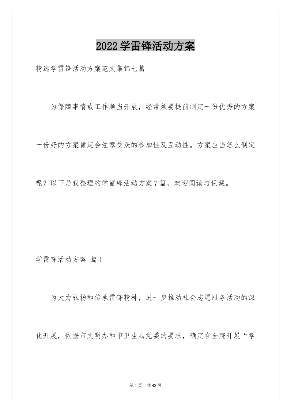 2024学雷锋活动方案_5_第1页