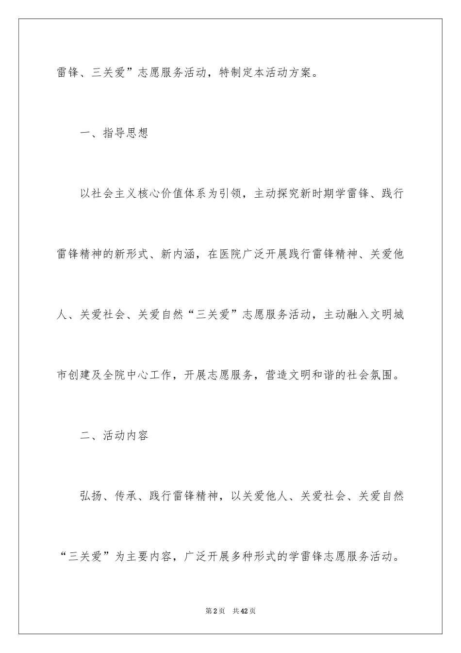 2024学雷锋活动方案_5_第2页
