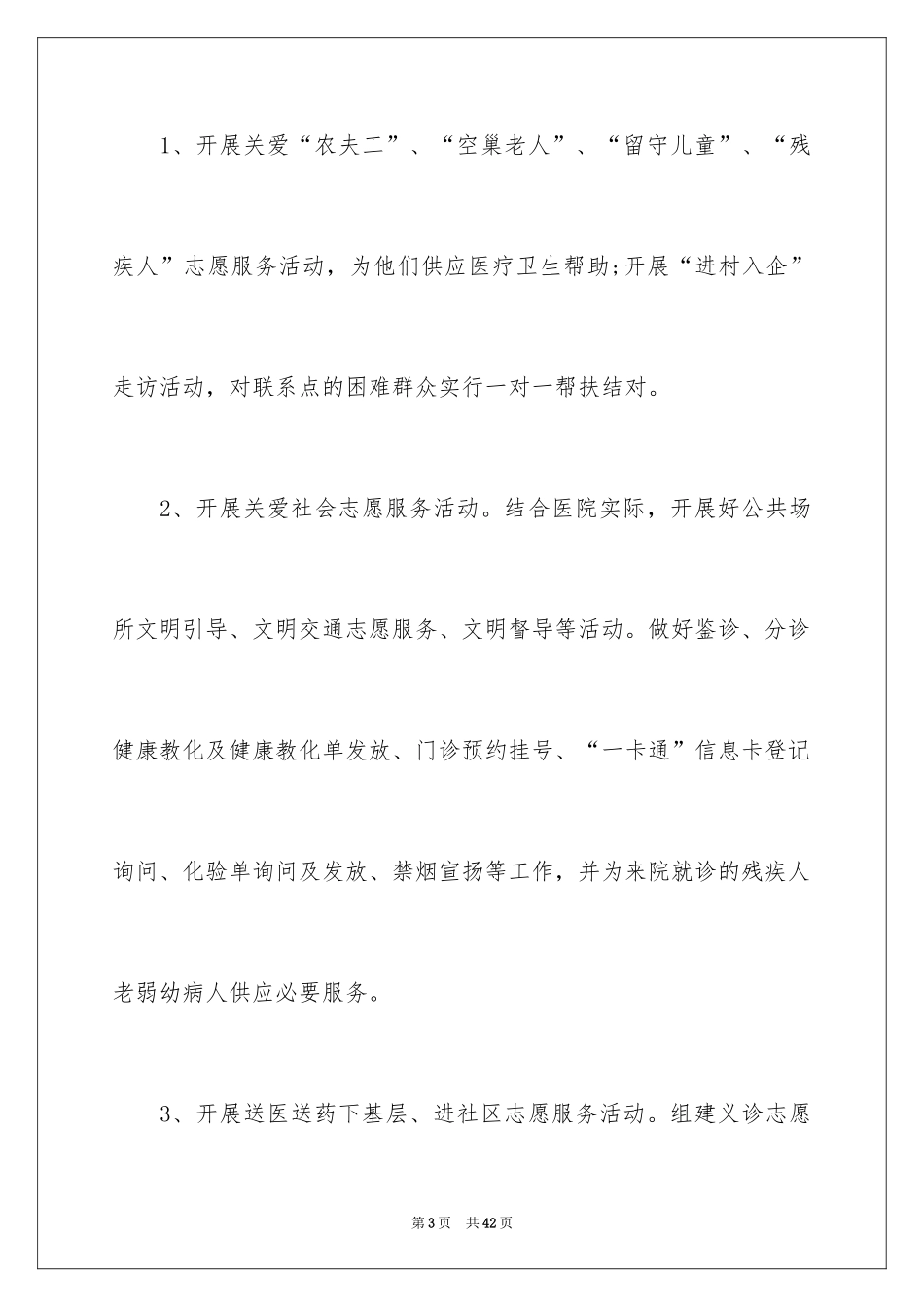 2024学雷锋活动方案_5_第3页