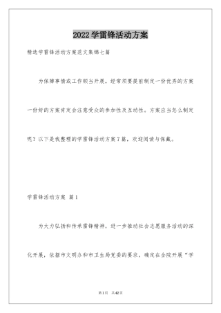 2024学雷锋活动方案_5