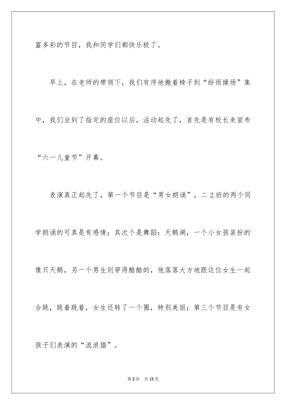 2024六一儿童节的作文300字_6_第2页