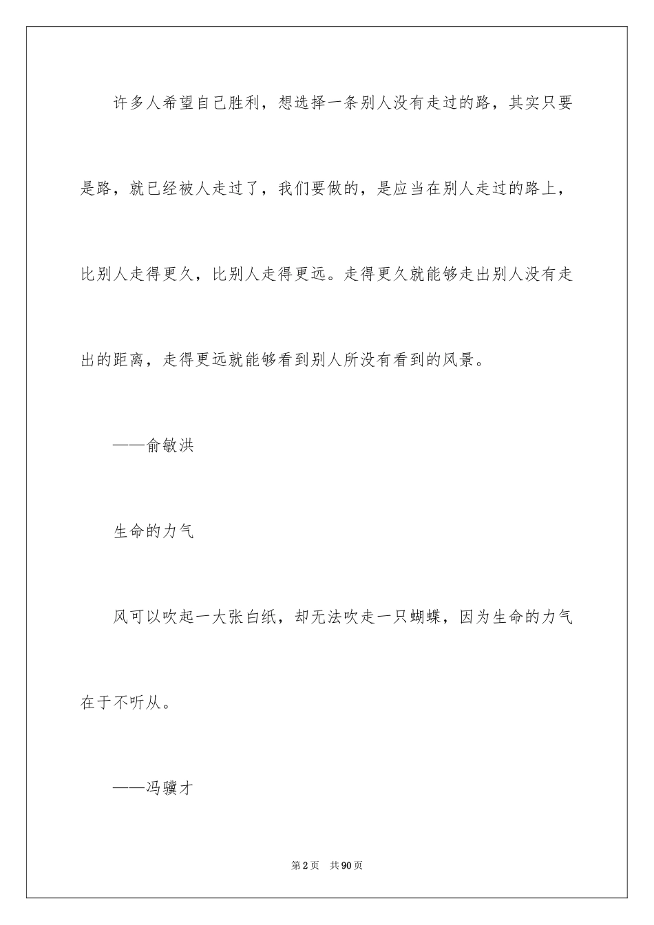 2024励志的名人名言_9_第2页