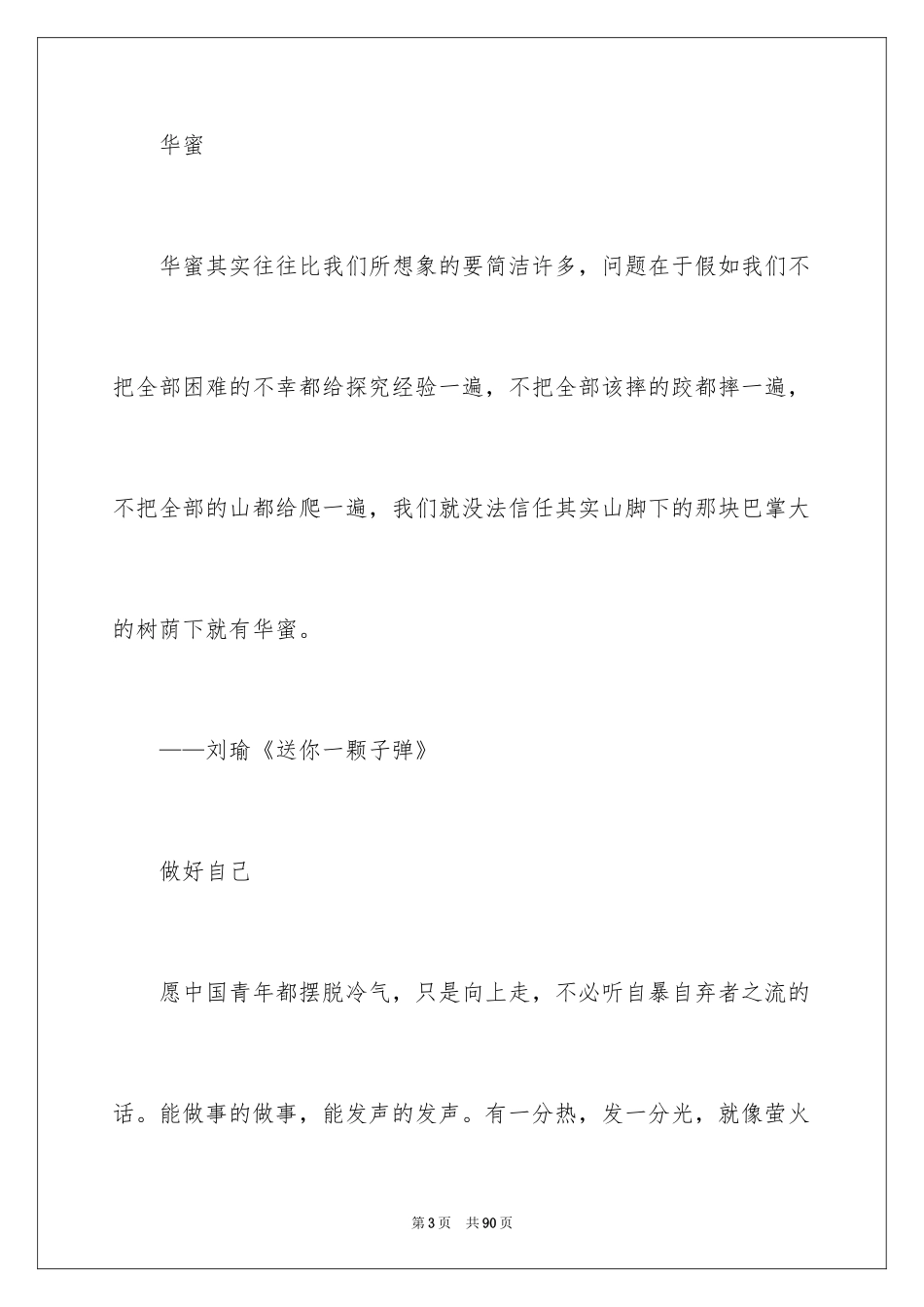 2024励志的名人名言_9_第3页