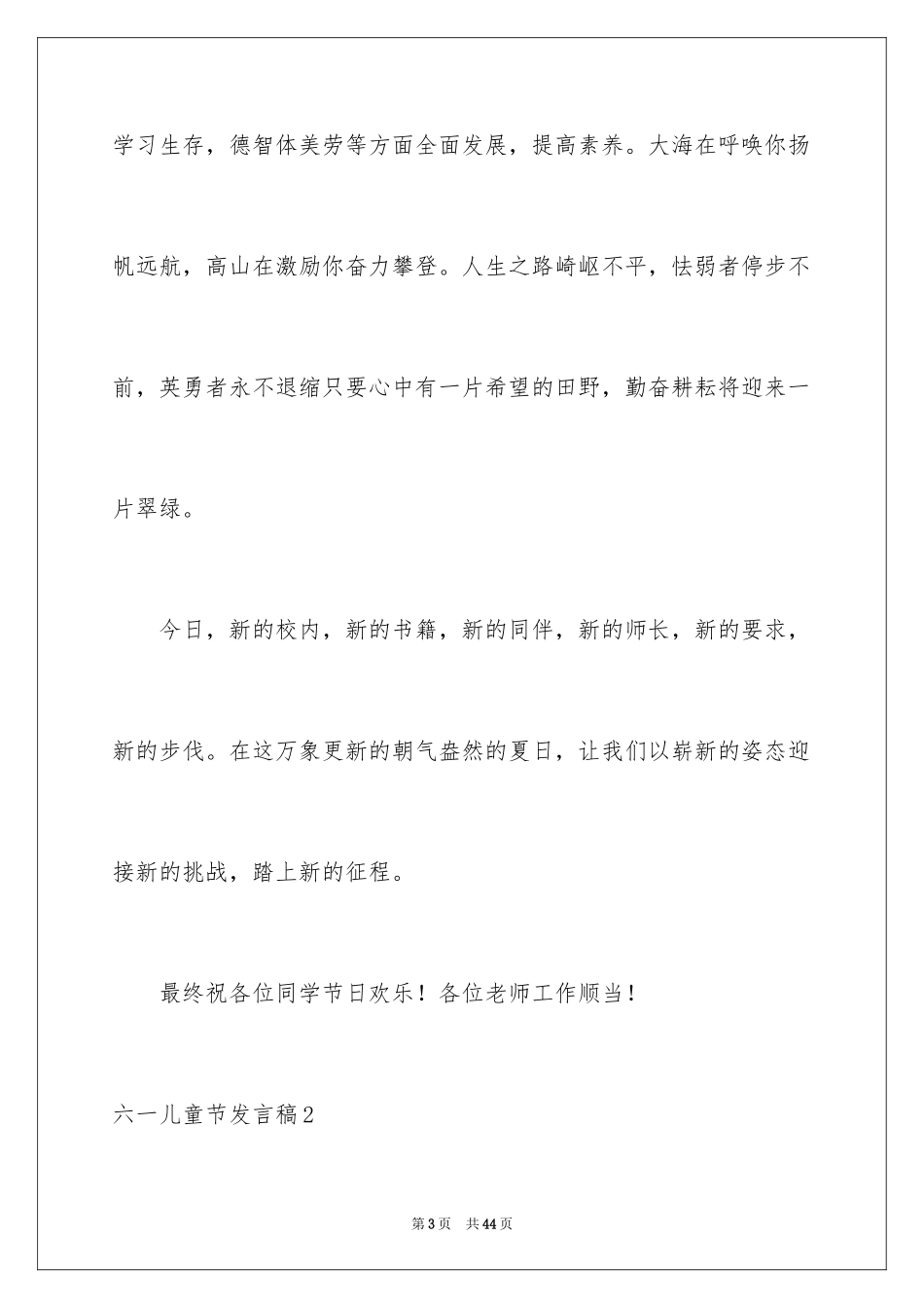 2024六一儿童节发言稿_2_第3页