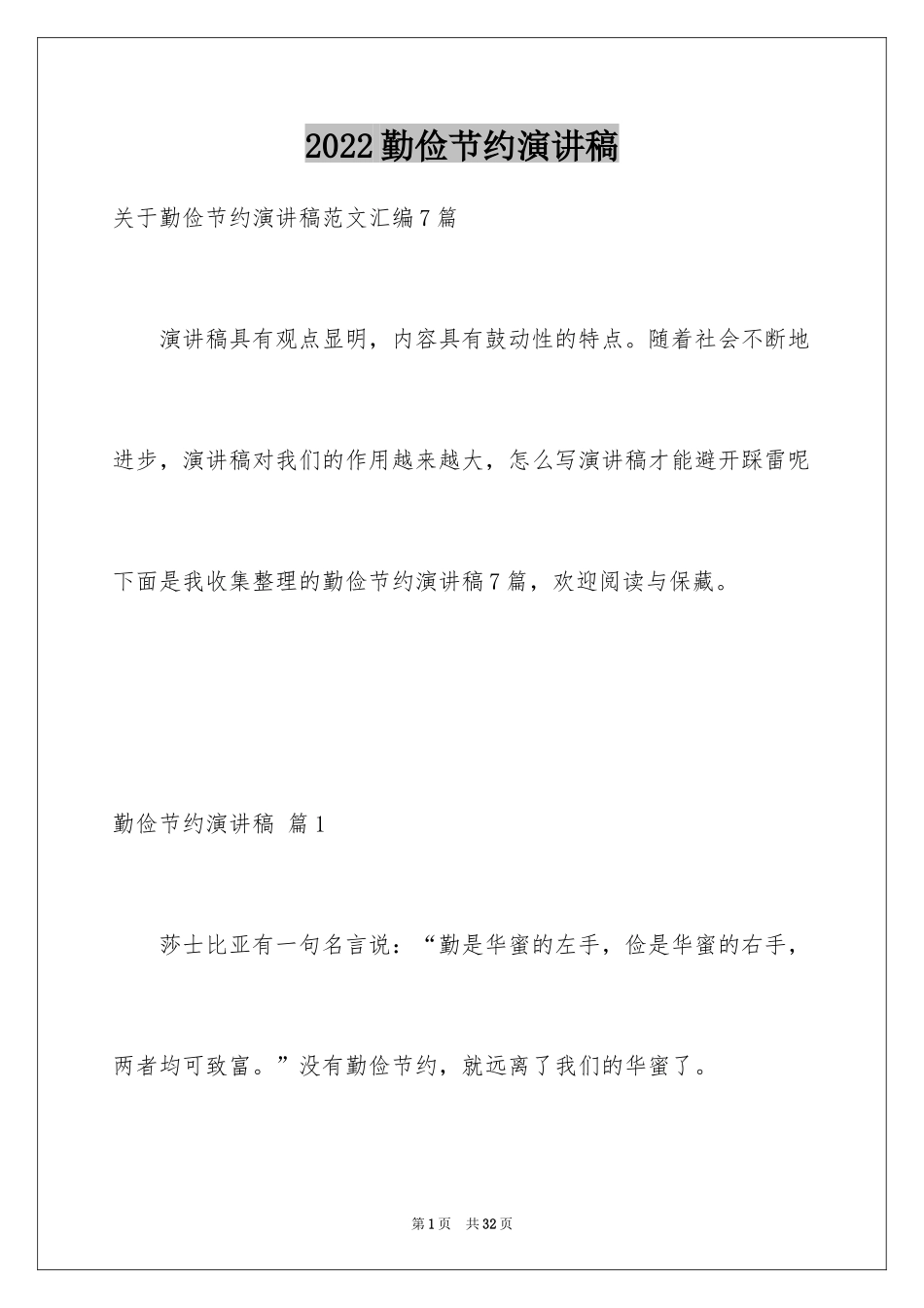 2024勤俭节约演讲稿_160_第1页