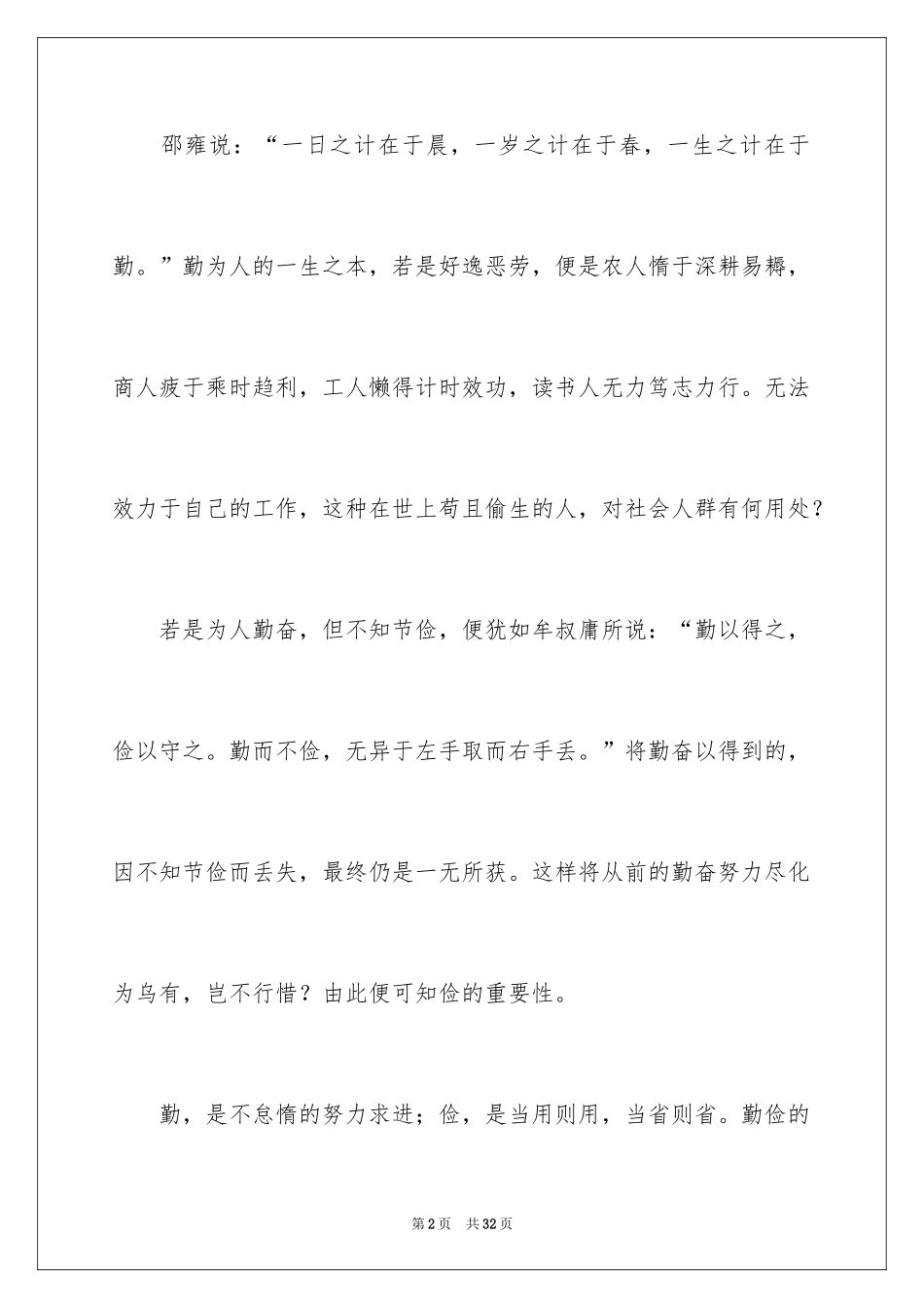 2024勤俭节约演讲稿_160_第2页