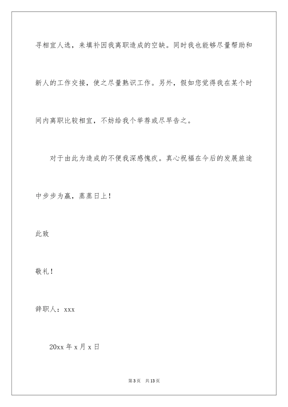 2024公司员工辞职报告书_2_第3页