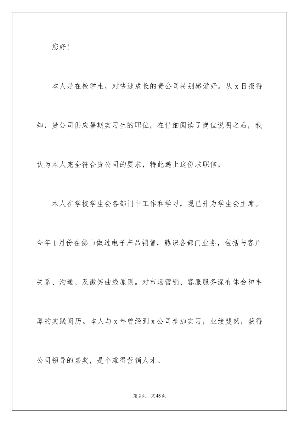 2024大学生的求职自荐信_第2页