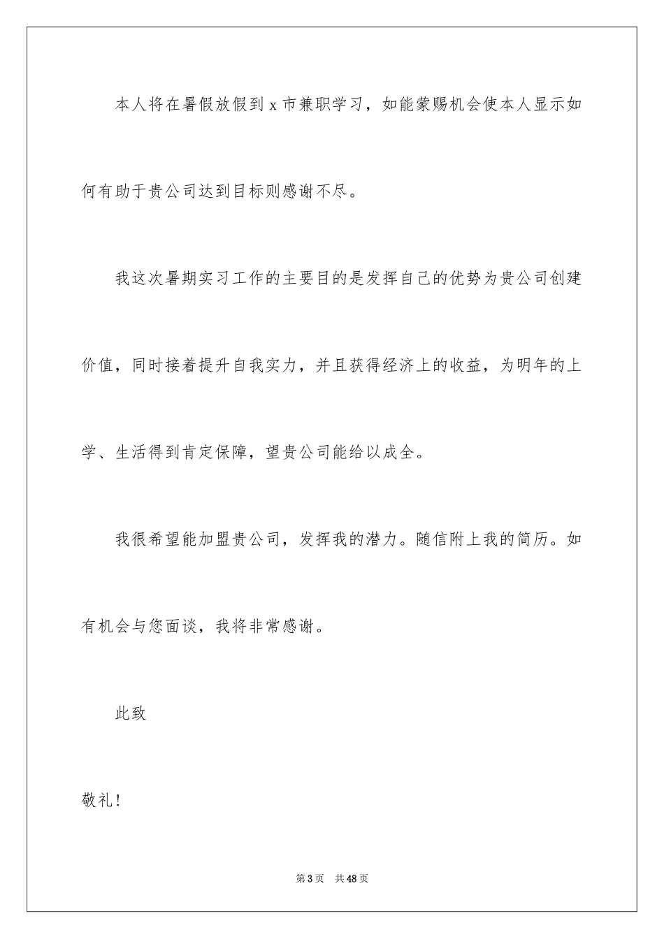 2024大学生的求职自荐信_第3页