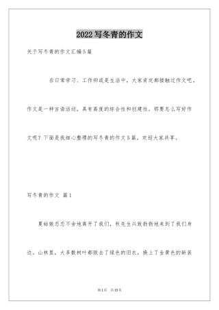 2024写冬青的作文_13