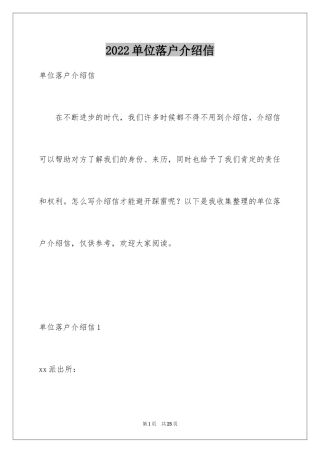 2024单位落户介绍信_1