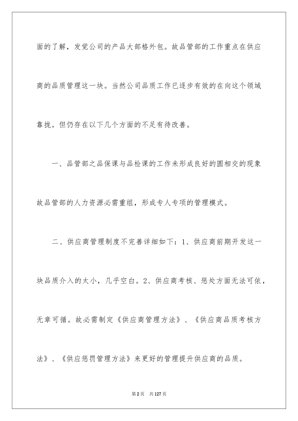 2024品管部工作计划_1_第2页