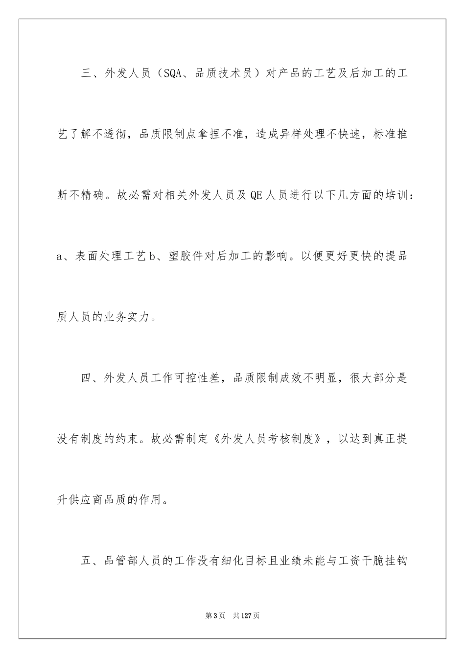 2024品管部工作计划_1_第3页