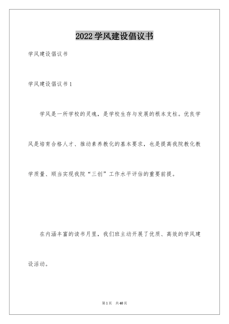 2024学风建设倡议书_2_第1页