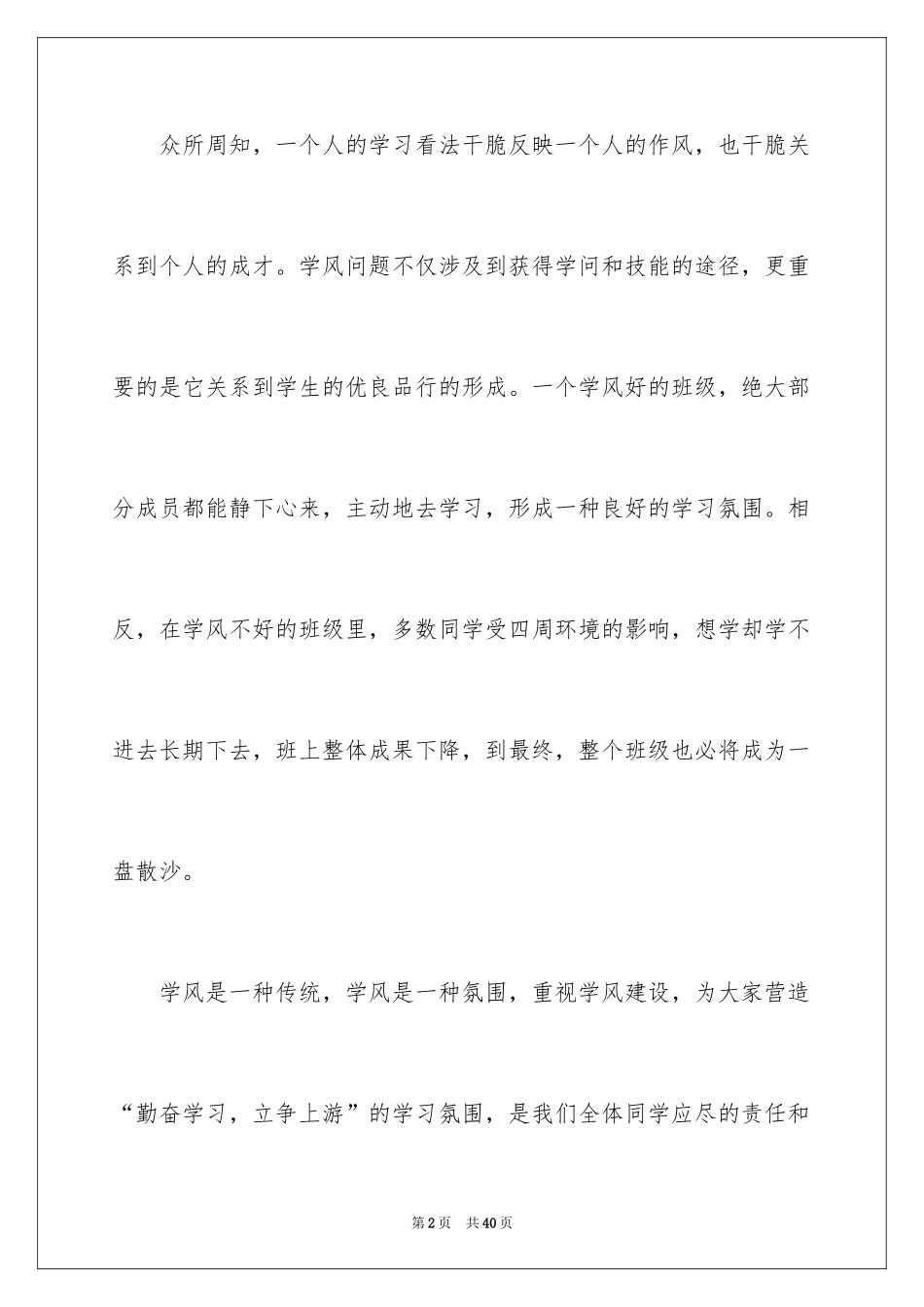 2024学风建设倡议书_2_第2页