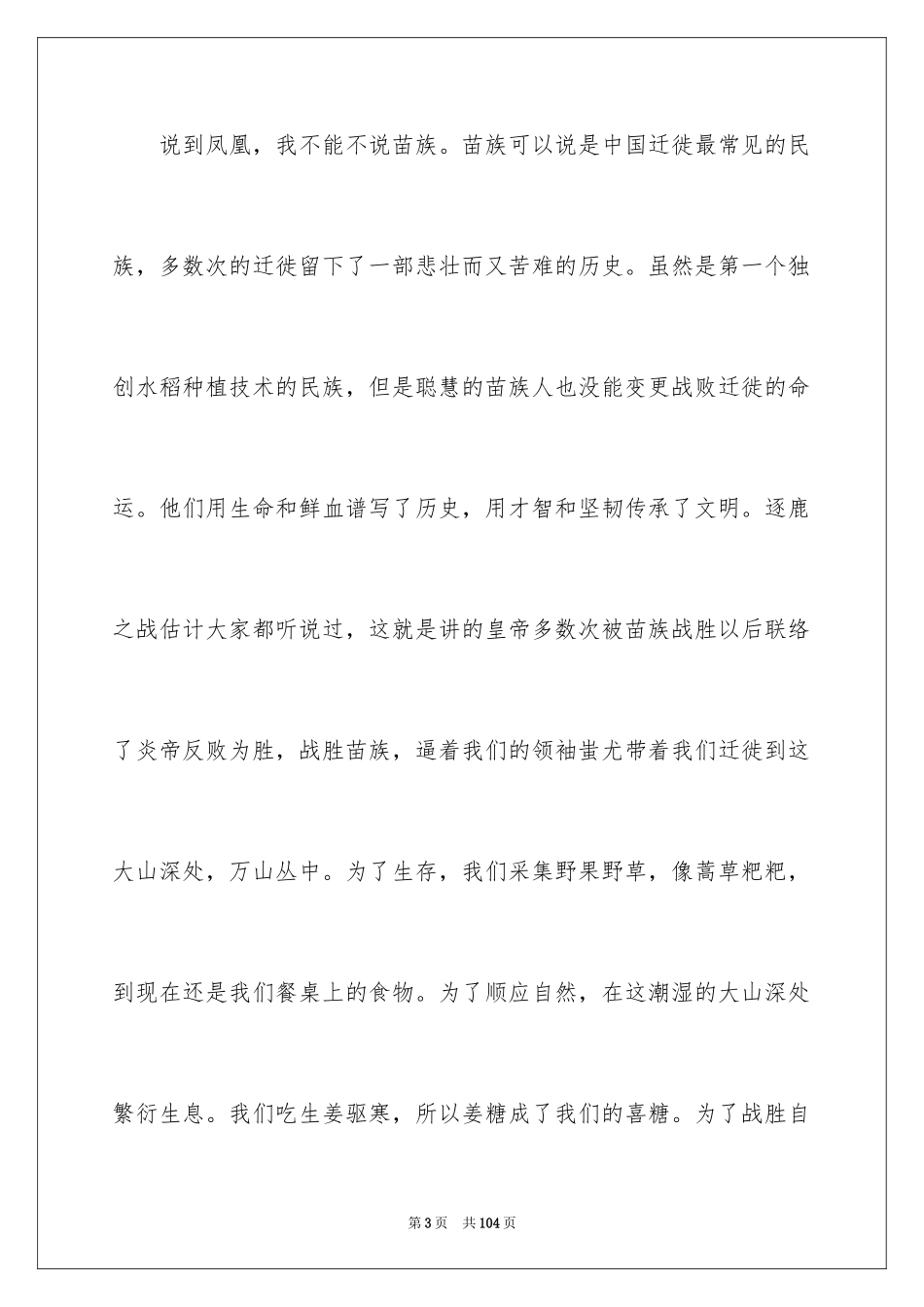 2024凤凰古城导游词_3_第3页