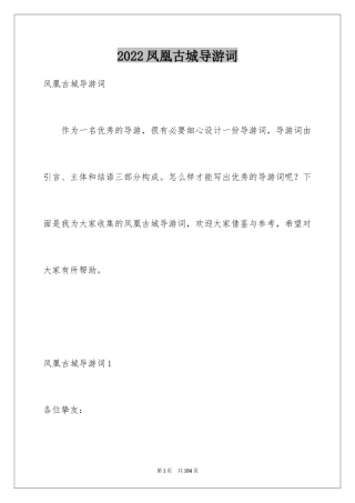 2024凤凰古城导游词_3