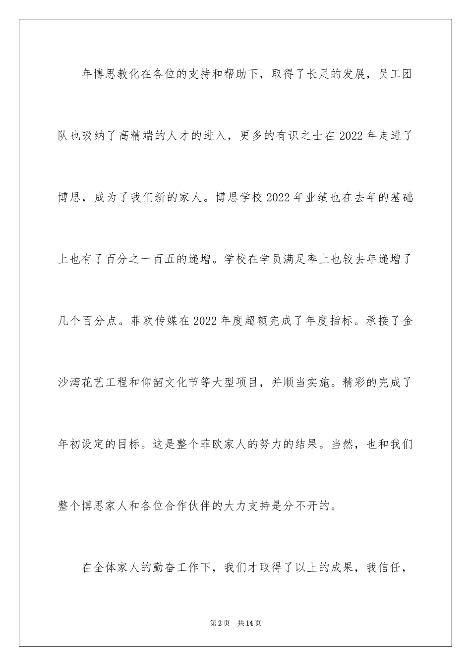 2024公司年会演讲稿_77_第2页