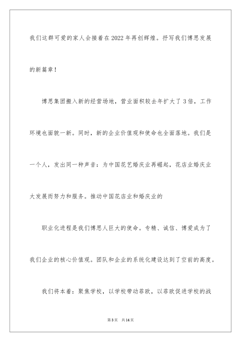 2024公司年会演讲稿_77_第3页