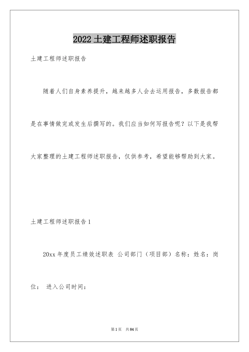 2024土建工程师述职报告_2_第1页