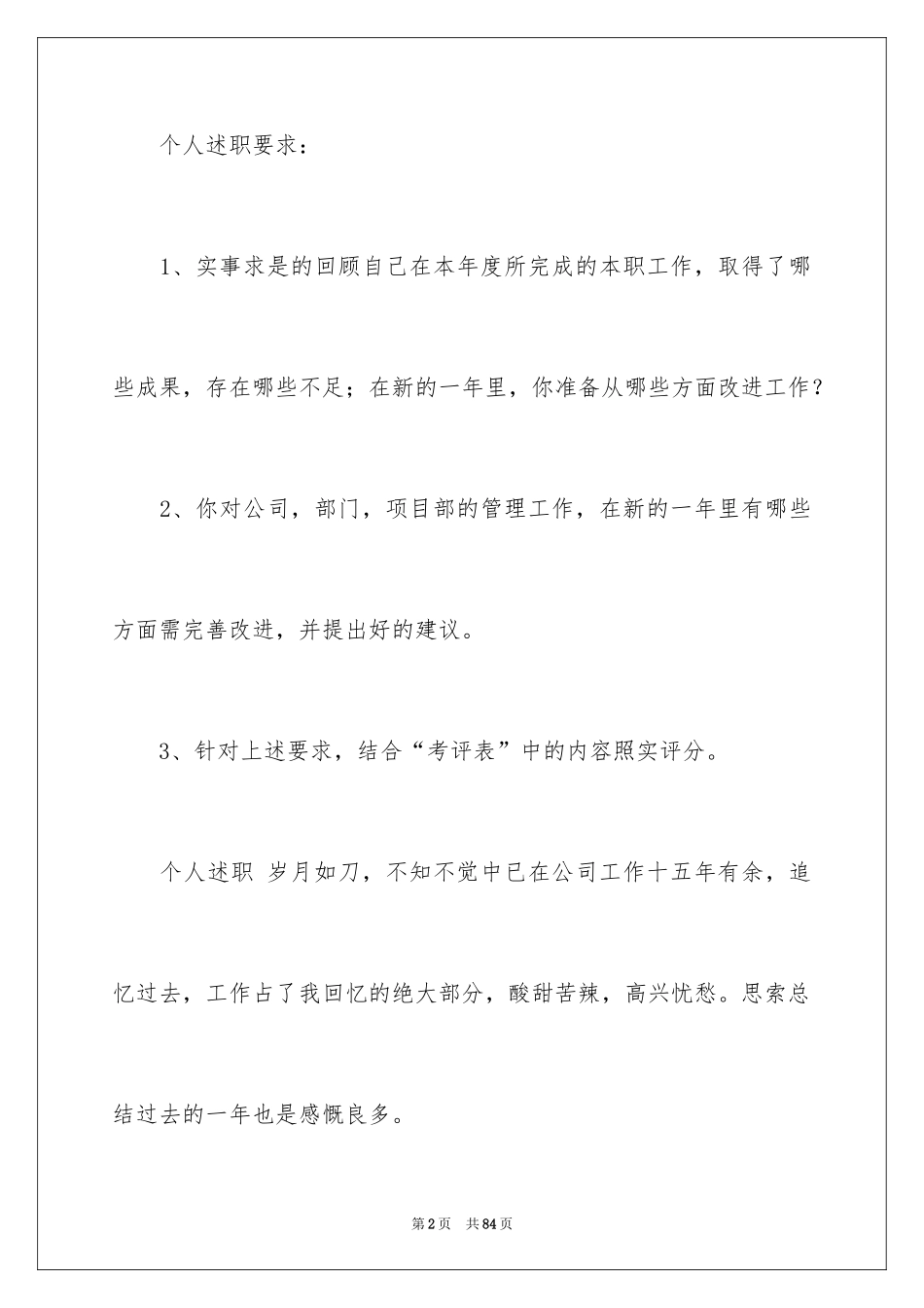 2024土建工程师述职报告_2_第2页