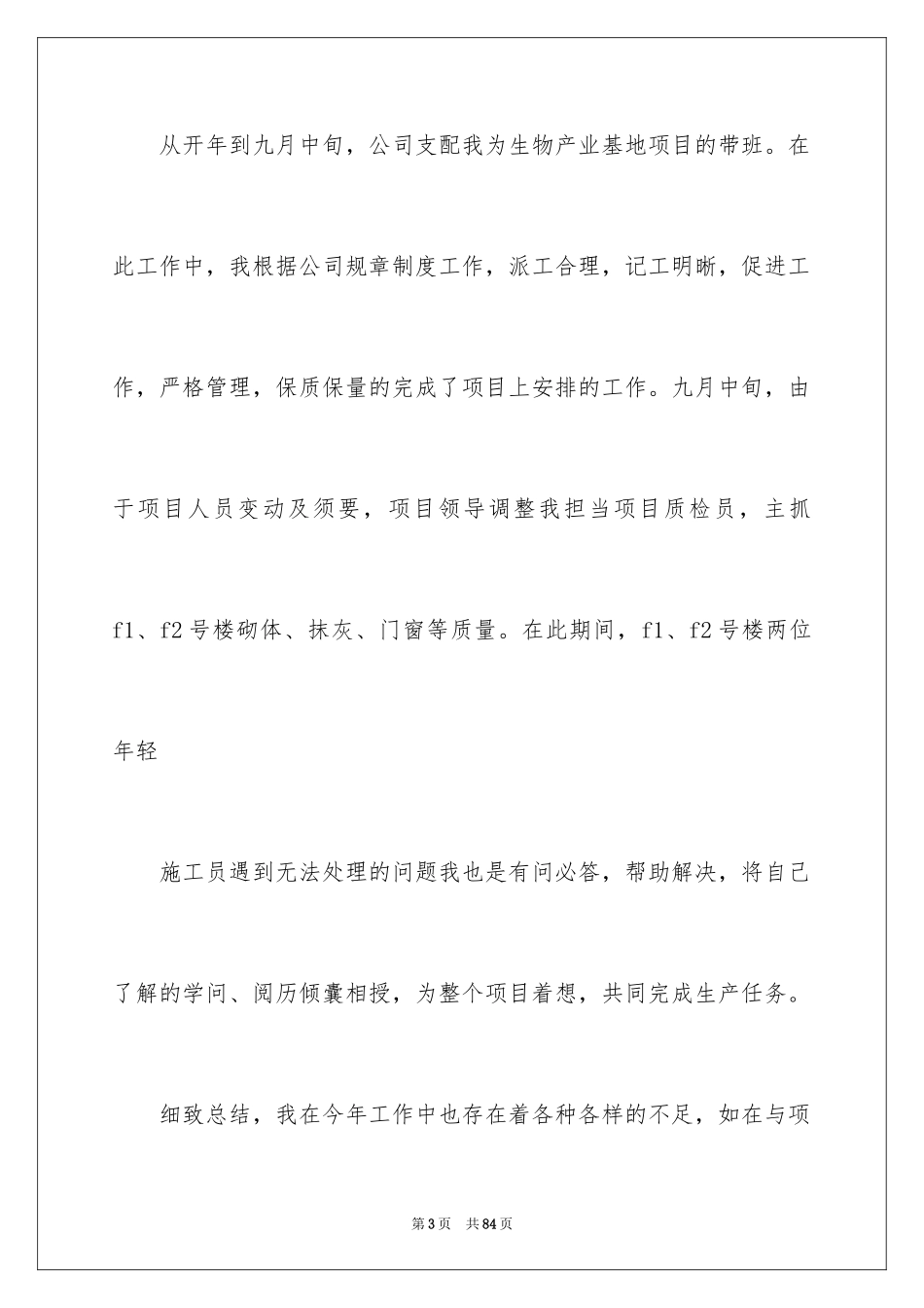 2024土建工程师述职报告_2_第3页