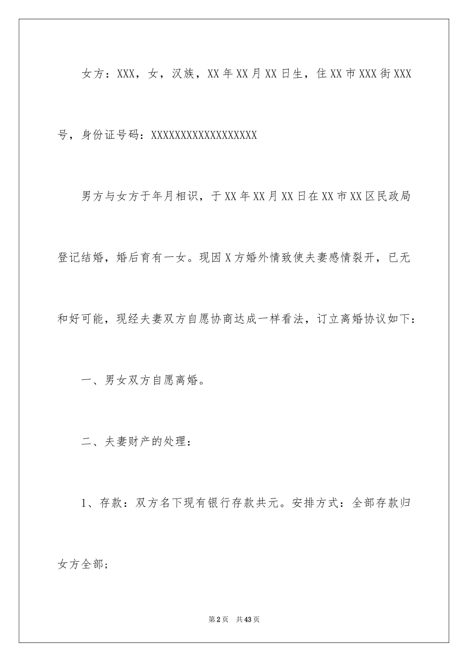 2024协议离婚协议书_296_第2页