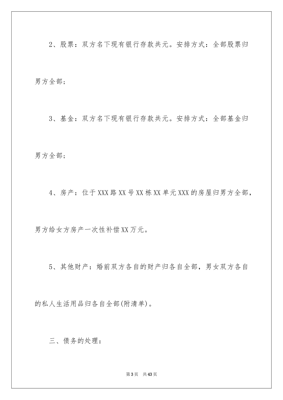 2024协议离婚协议书_296_第3页