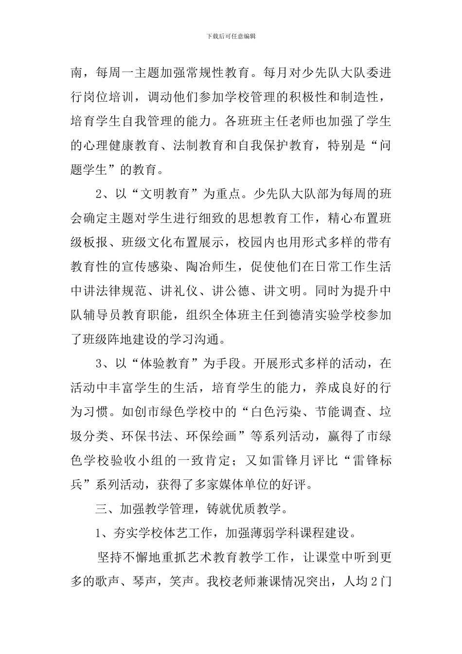 校级领导述职报告范文_第2页