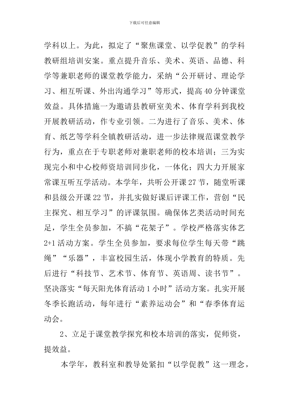 校级领导述职报告范文_第3页