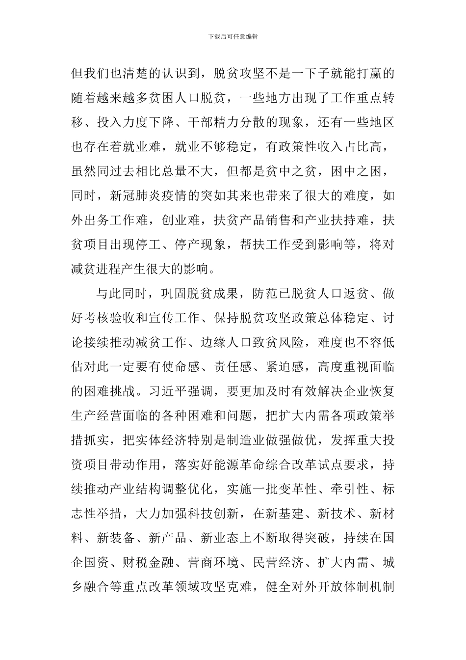 2024乡镇干部脱贫攻坚个人心得感悟_第3页