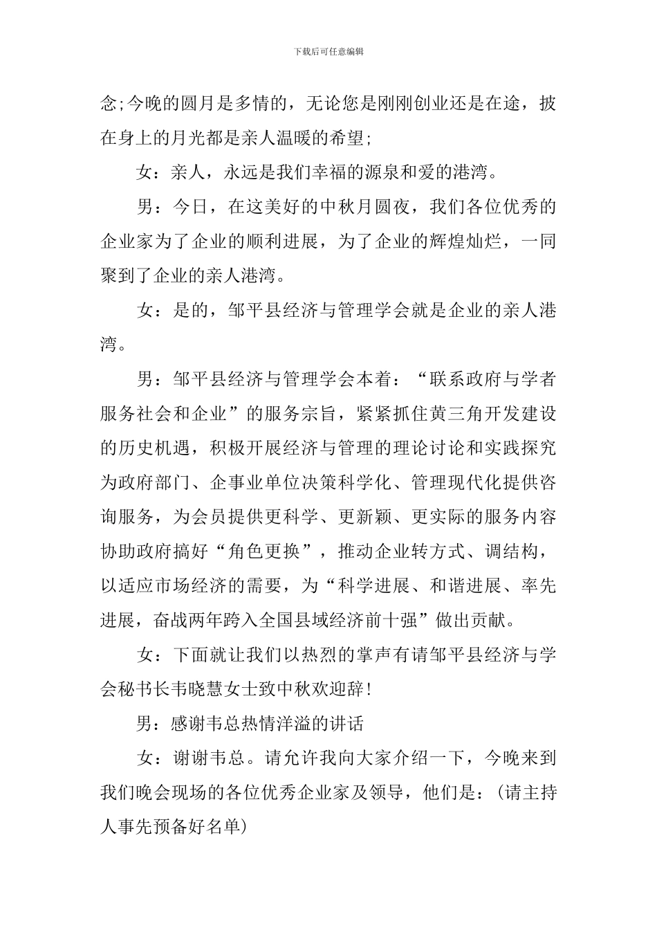 中秋佳节联欢晚会主持词_第2页