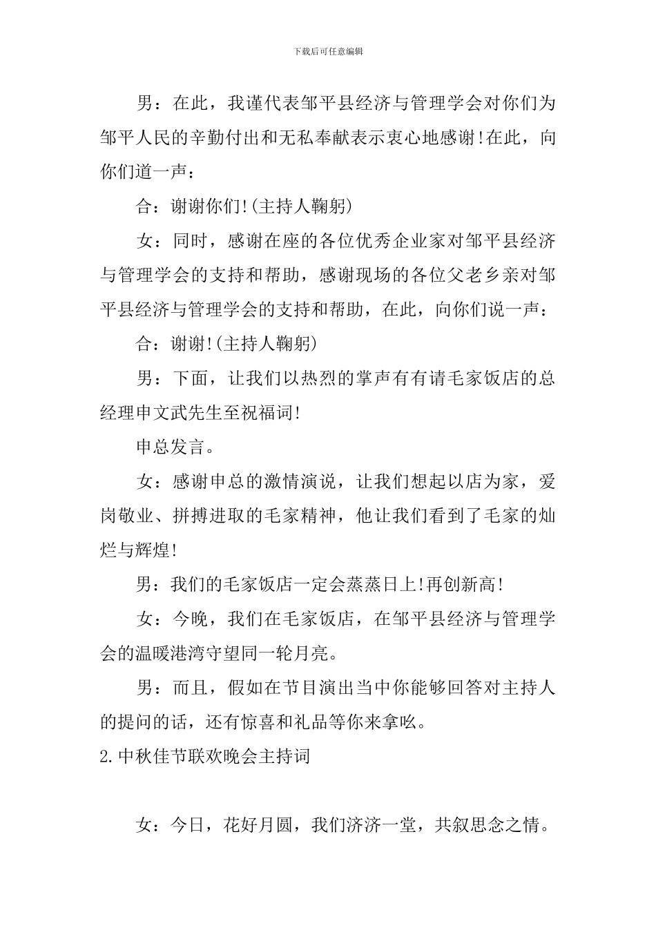 中秋佳节联欢晚会主持词_第3页