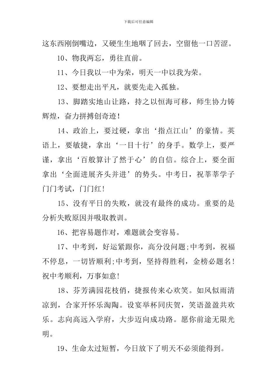 2024祝福中考成功的佳句_第2页