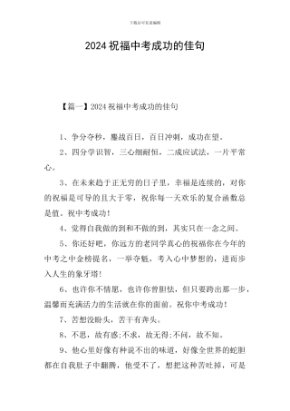 2024祝福中考成功的佳句
