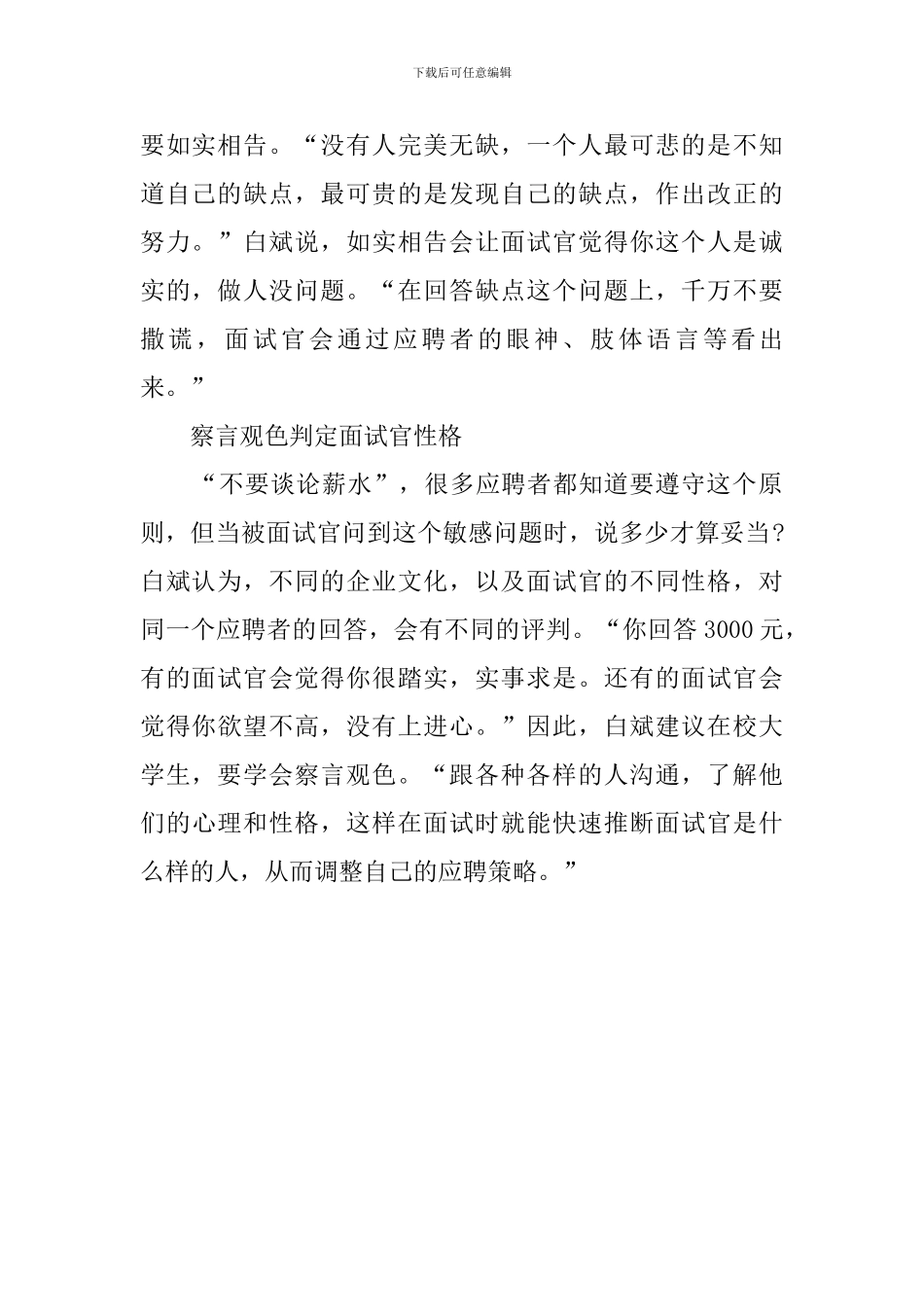 展现你的实力面试内自我介绍_第2页