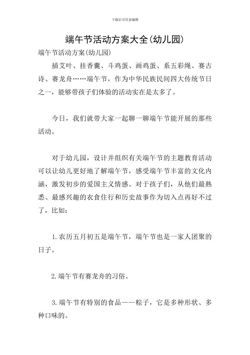 端午节活动方案大全_第1页