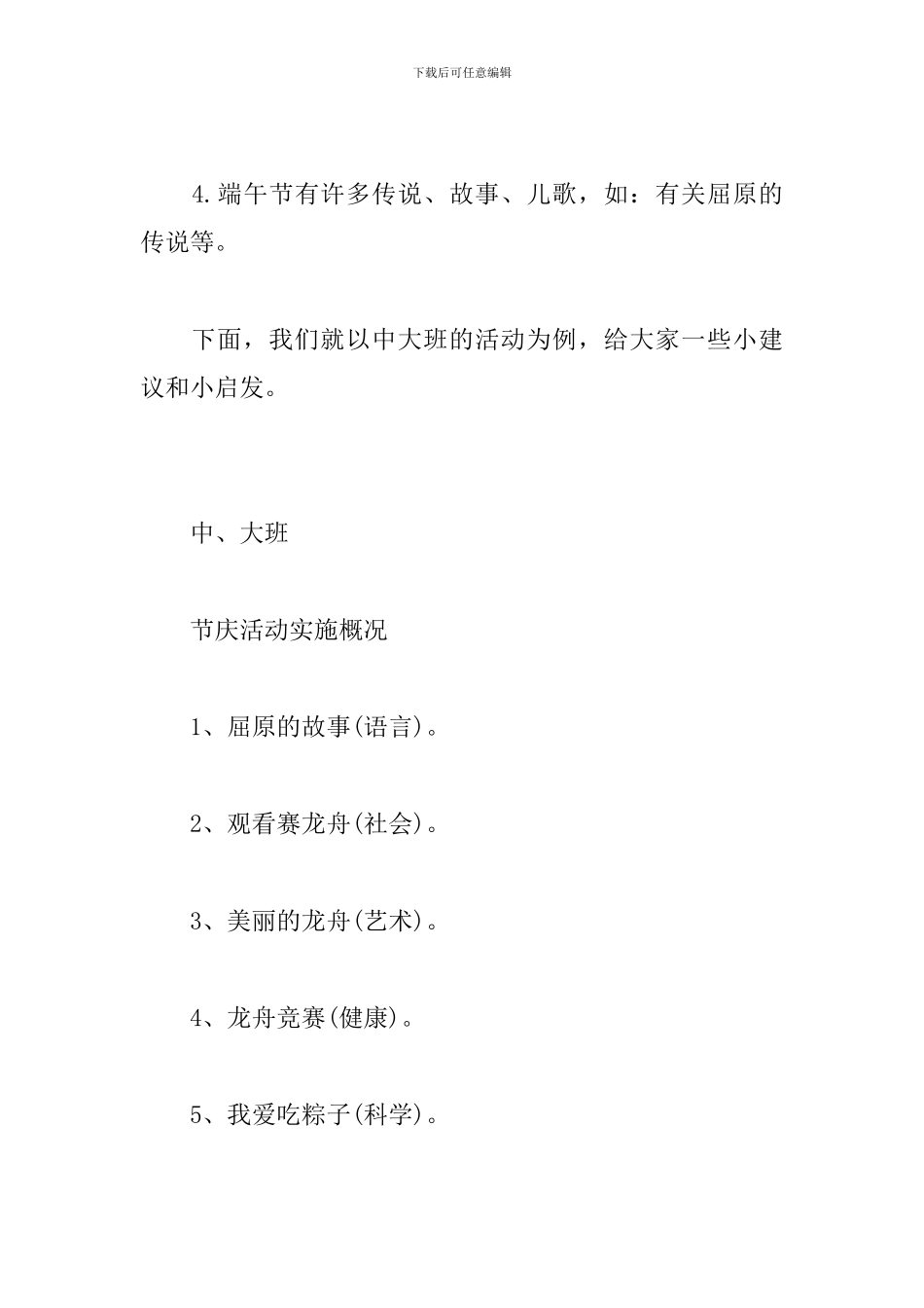 端午节活动方案大全_第2页