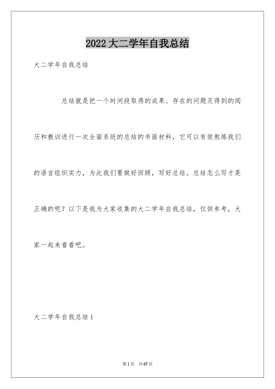 2024大二学年自我总结_2_第1页