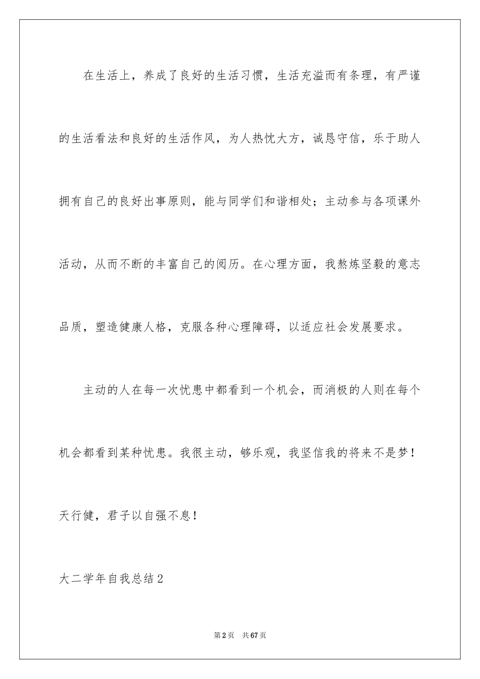 2024大二学年自我总结_2_第2页