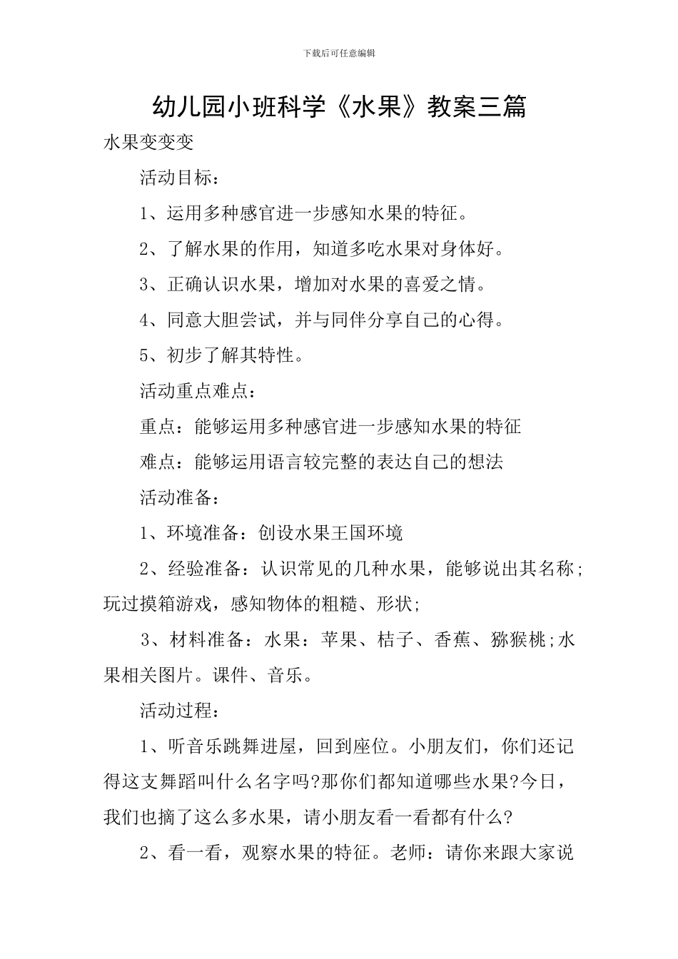 幼儿园小班科学《水果》教案三篇_第1页