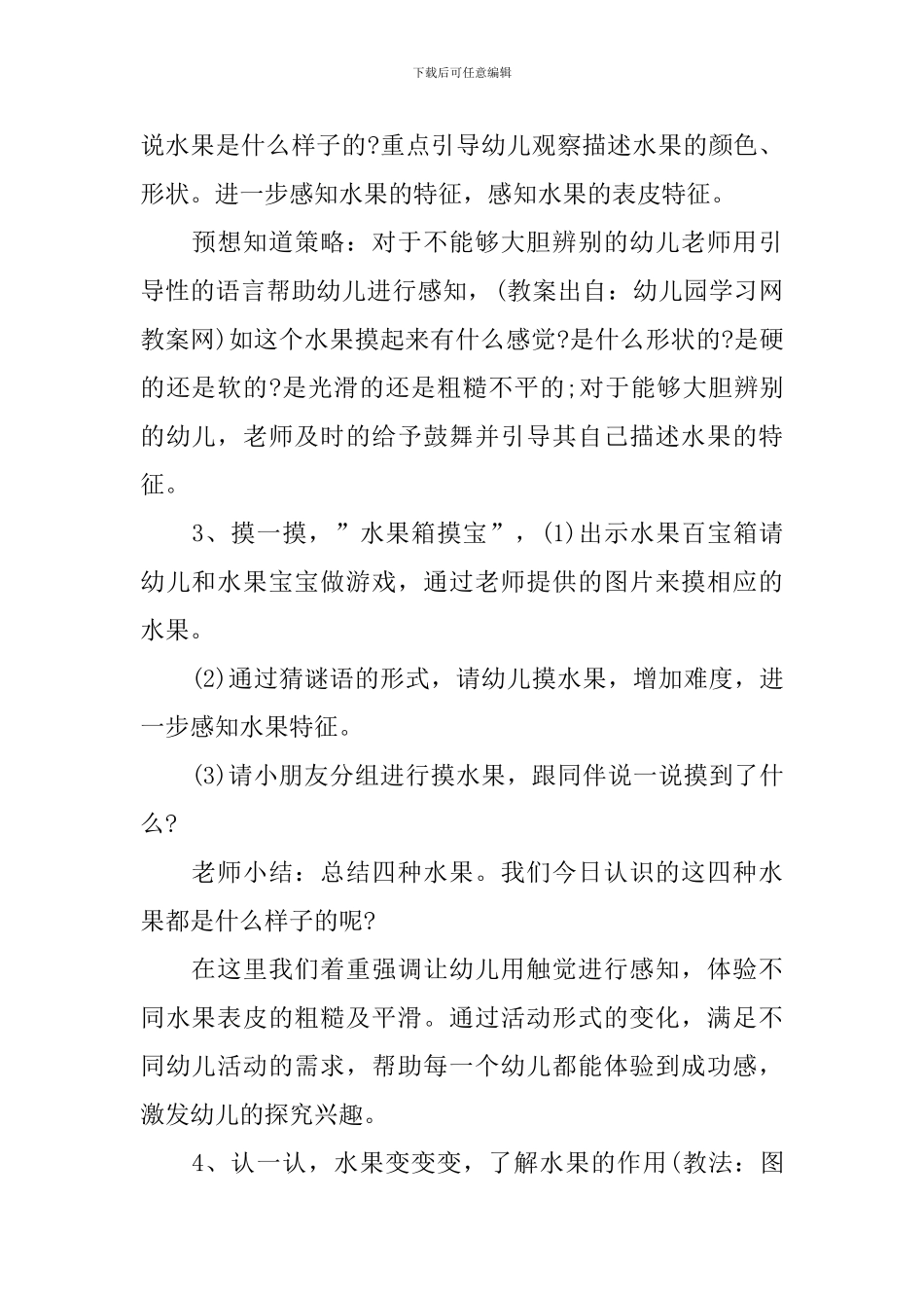 幼儿园小班科学《水果》教案三篇_第2页